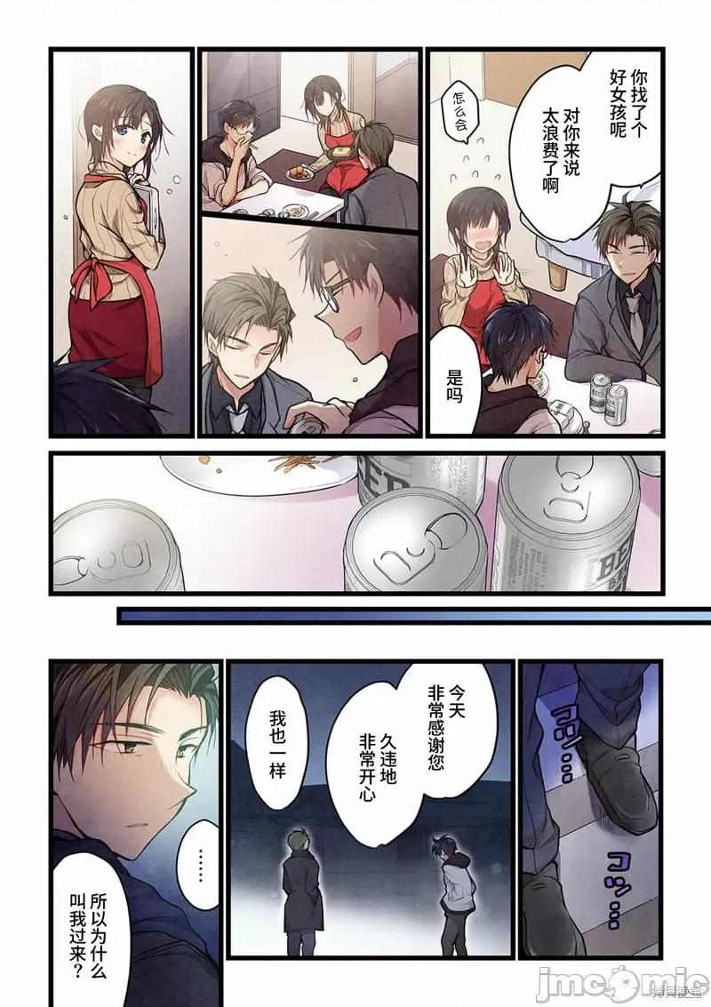 就算你把那叫情 就算你把那叫做爱情022 第20话.zip 第23页