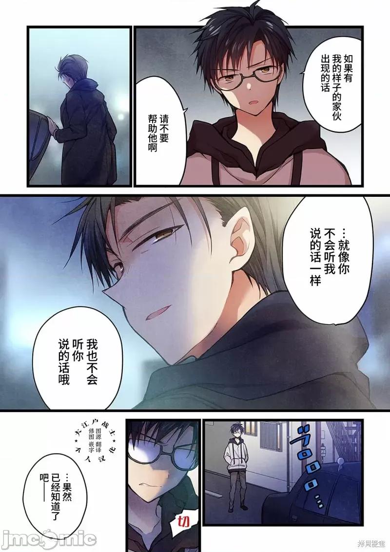 就算你把那叫情 就算你把那叫做爱情022 第20话.zip 第25页