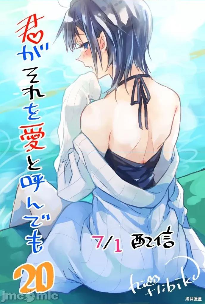 就算你把那叫情 就算你把那叫做爱情022 第20话.zip 第26页