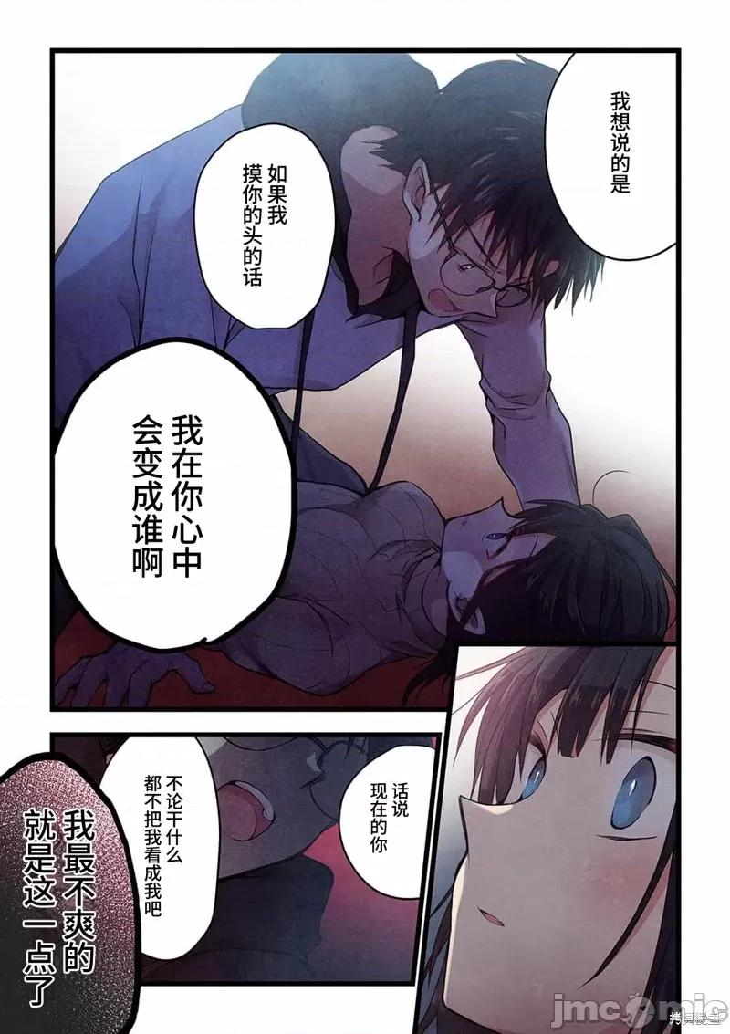 就算你把那叫情 就算你把那叫做爱情023 第21话.zip 第10页