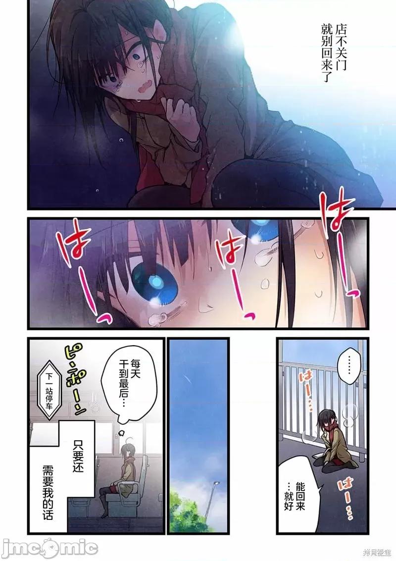 就算你把那叫情 就算你把那叫做爱情第22话.zip 第9页