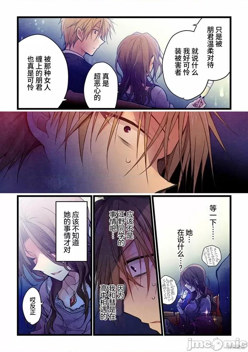 就算你把那叫情 就算你把那叫做爱情第22话.zip 第24页