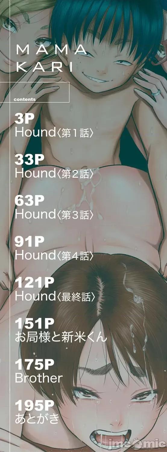 母狩 [零食汉化组] [成岛ゴドー] 母狩 [DL版] [中国翻译] 第4页