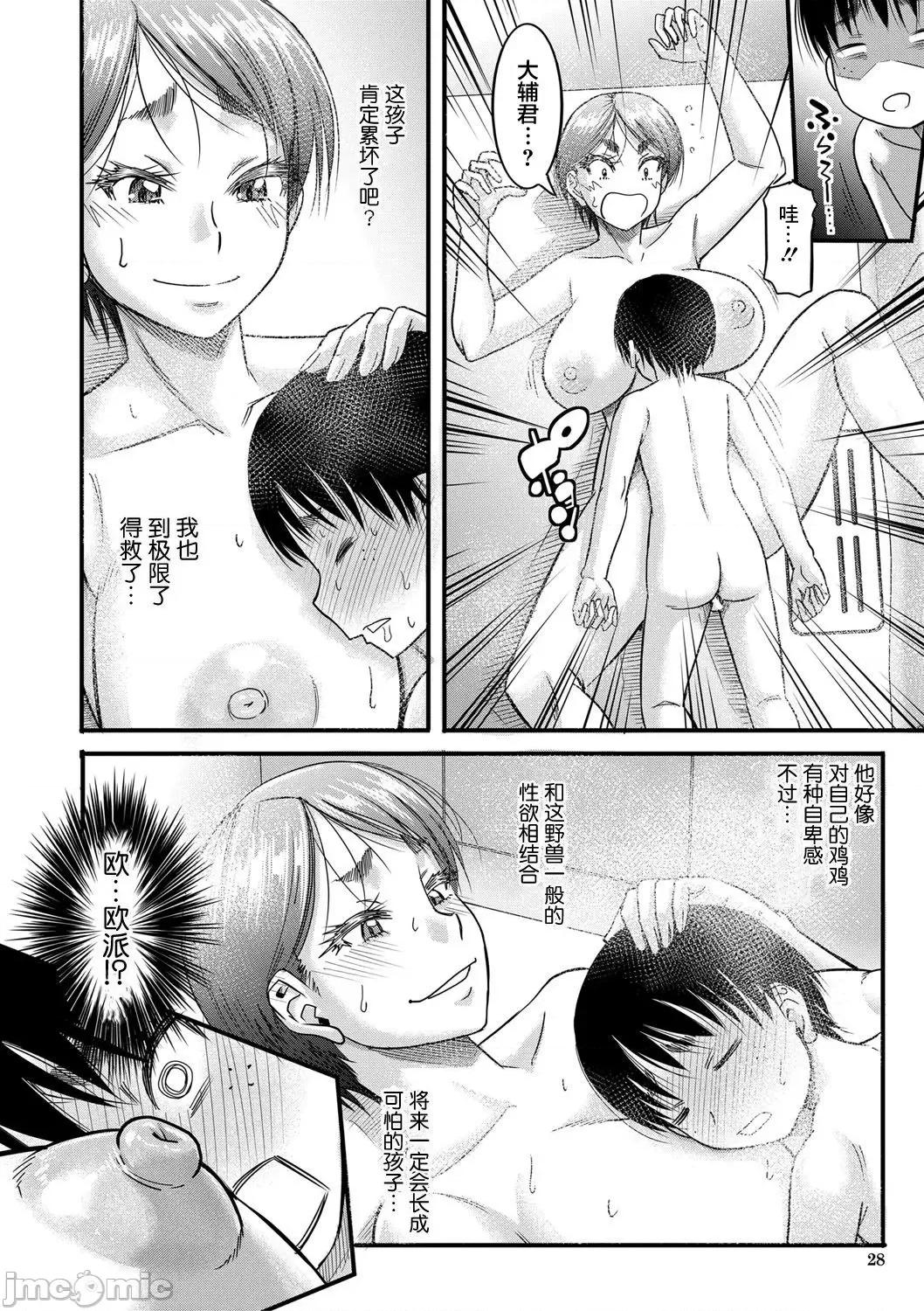 母狩 [零食汉化组] [成岛ゴドー] 母狩 [DL版] [中国翻译] 第30页