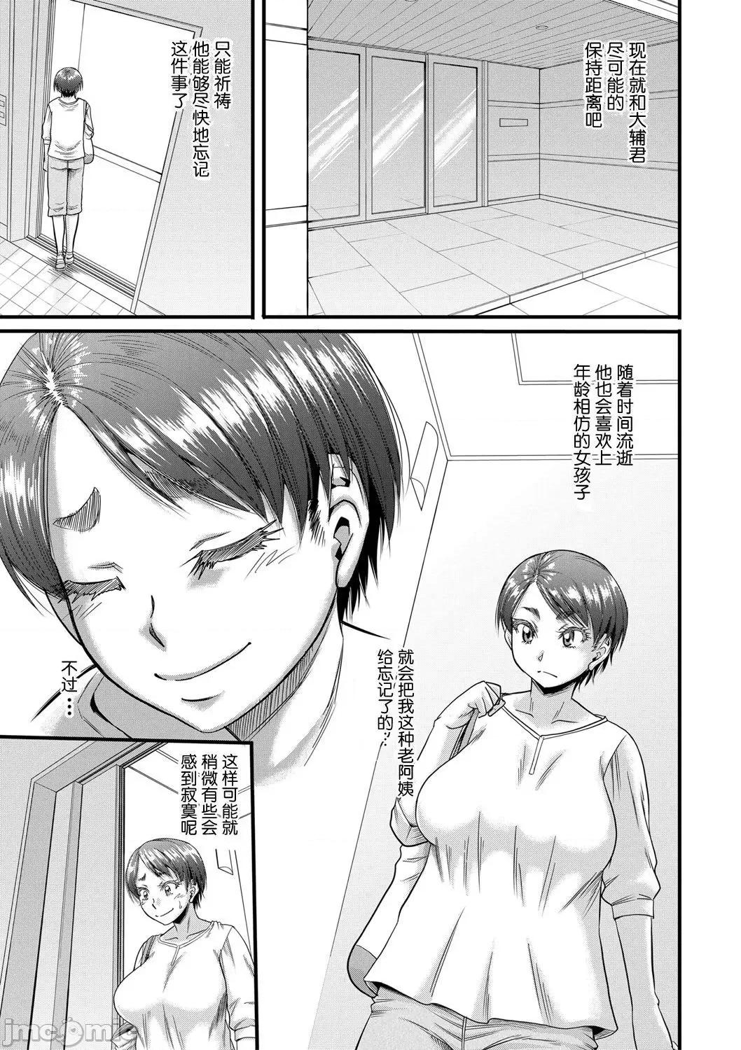 母狩 [零食汉化组] [成岛ゴドー] 母狩 [DL版] [中国翻译] 第37页