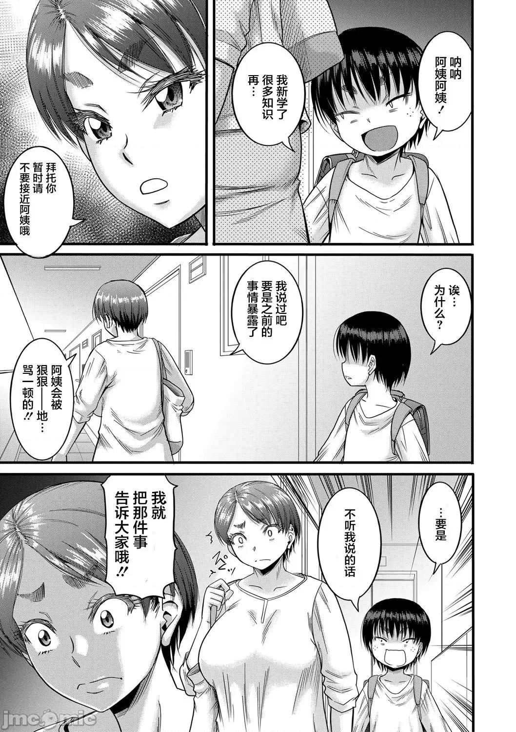 母狩 [零食汉化组] [成岛ゴドー] 母狩 [DL版] [中国翻译] 第39页