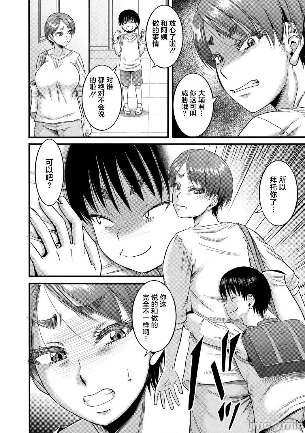 母狩 [零食汉化组] [成岛ゴドー] 母狩 [DL版] [中国翻译] 第40页