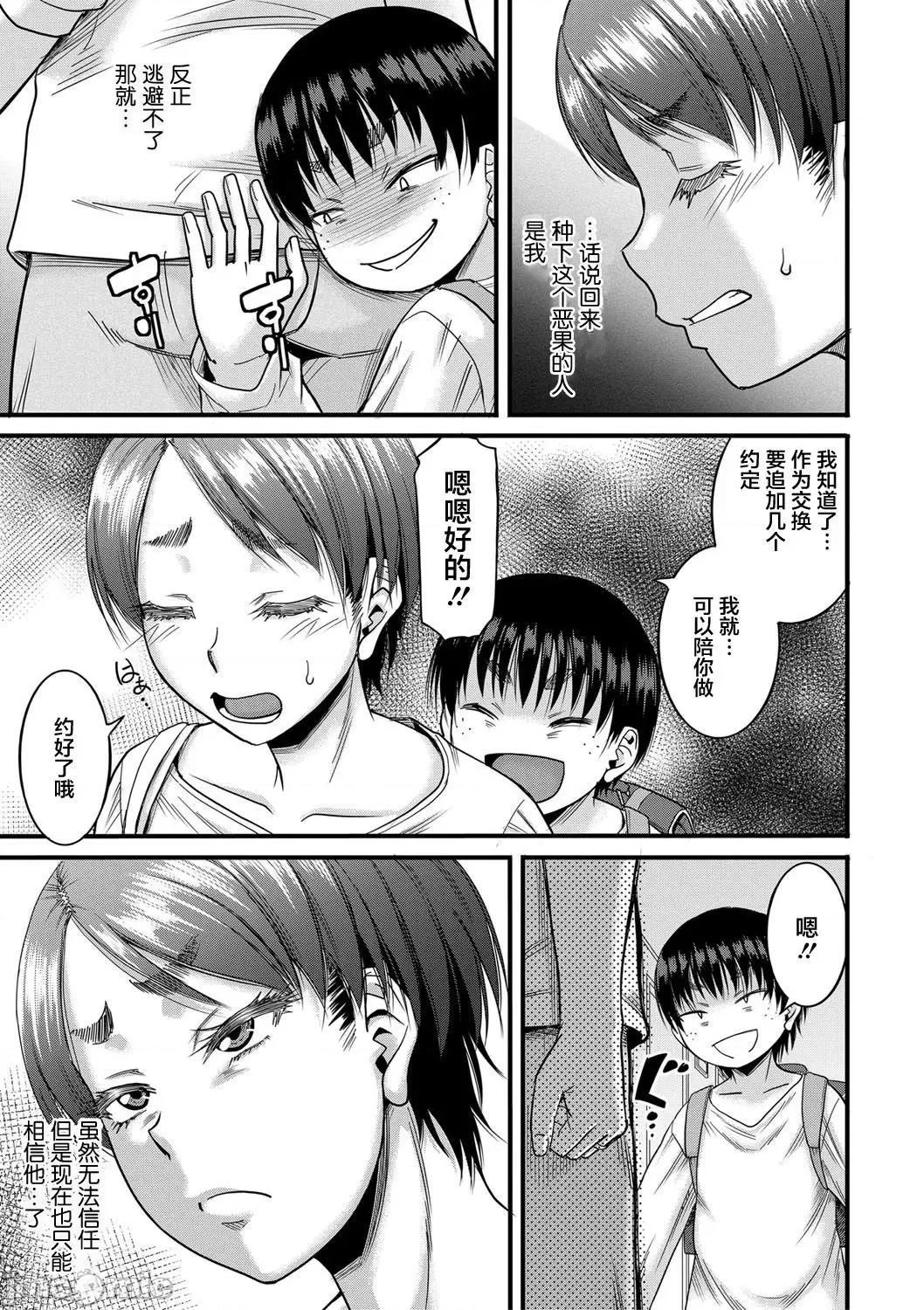 母狩 [零食汉化组] [成岛ゴドー] 母狩 [DL版] [中国翻译] 第41页