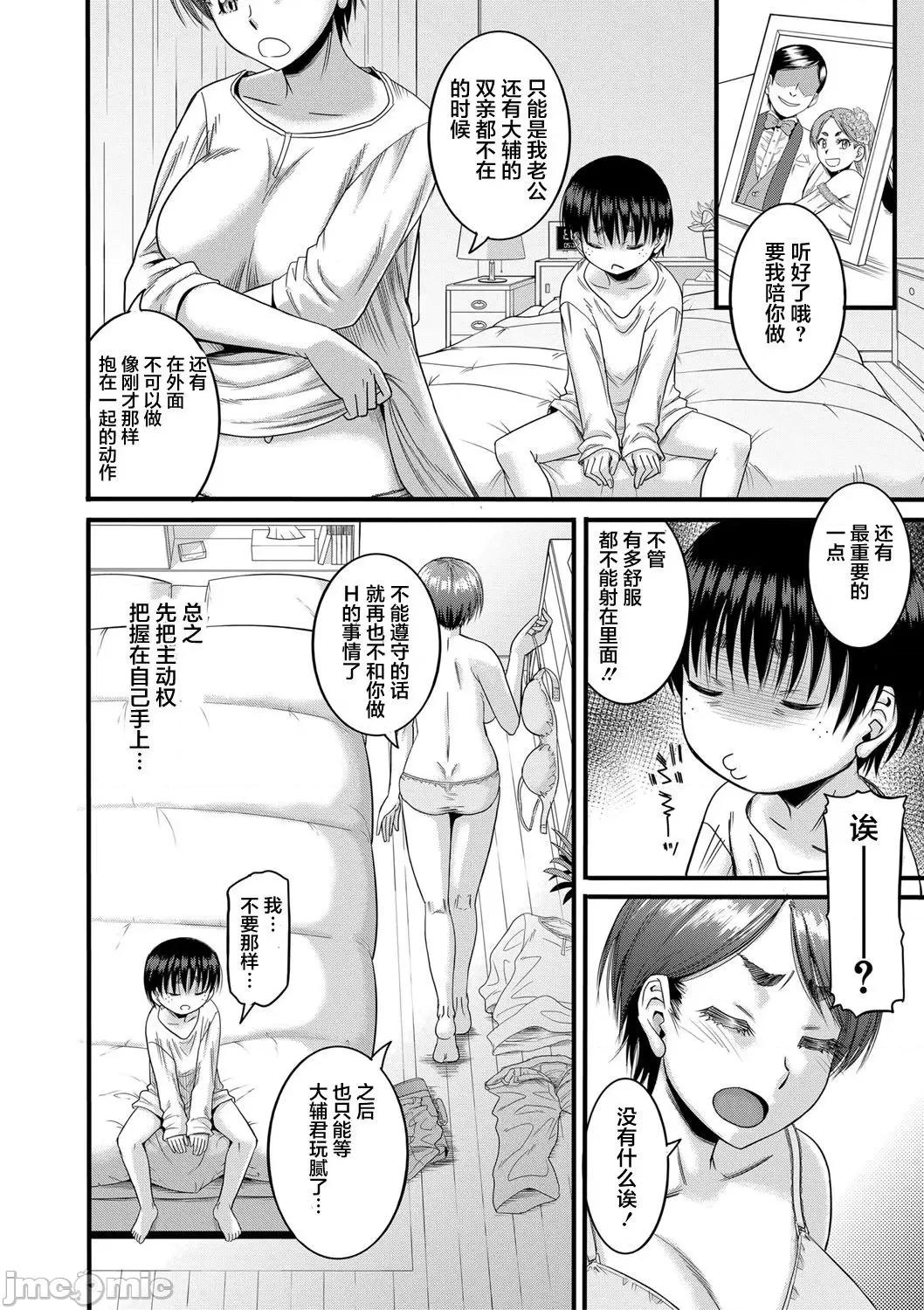 母狩 [零食汉化组] [成岛ゴドー] 母狩 [DL版] [中国翻译] 第42页