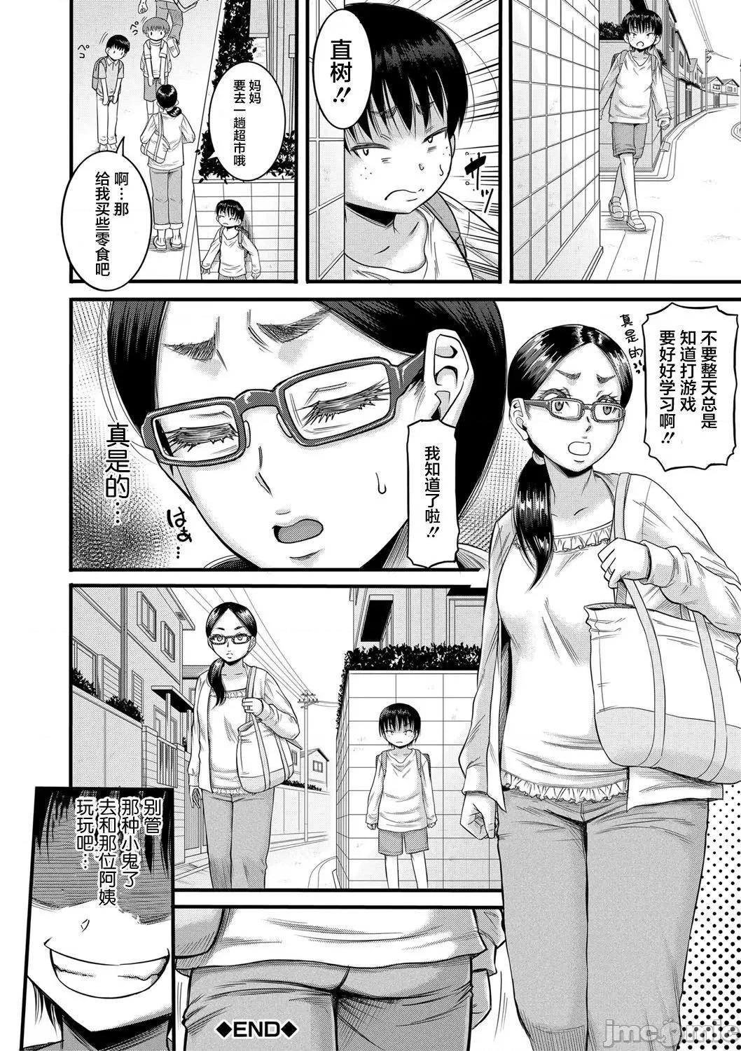 母狩 [零食汉化组] [成岛ゴドー] 母狩 [DL版] [中国翻译] 第64页