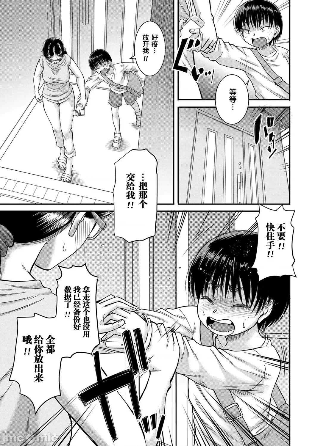 母狩 [零食汉化组] [成岛ゴドー] 母狩 [DL版] [中国翻译] 第97页