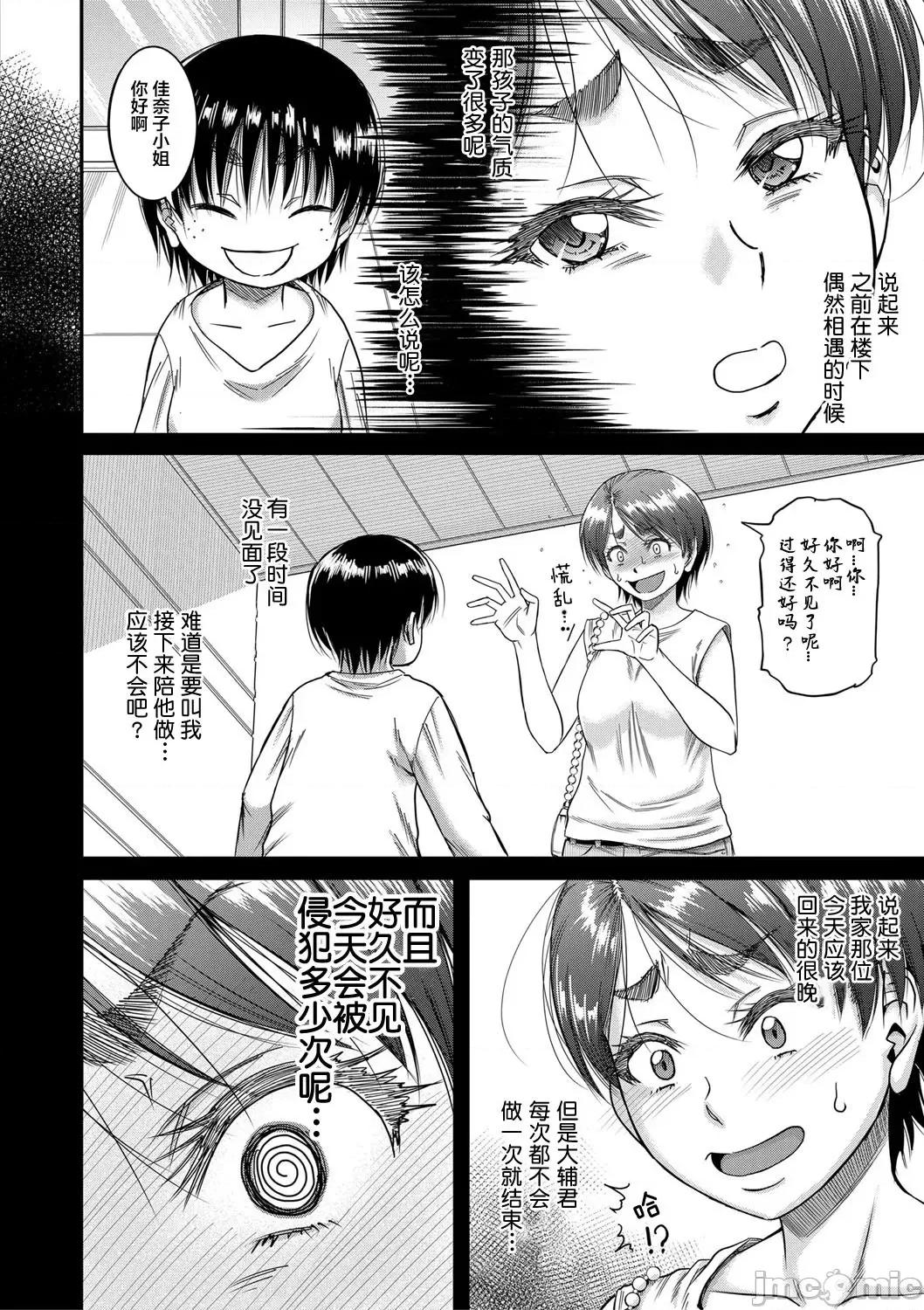 母狩 [零食汉化组] [成岛ゴドー] 母狩 [DL版] [中国翻译] 第124页