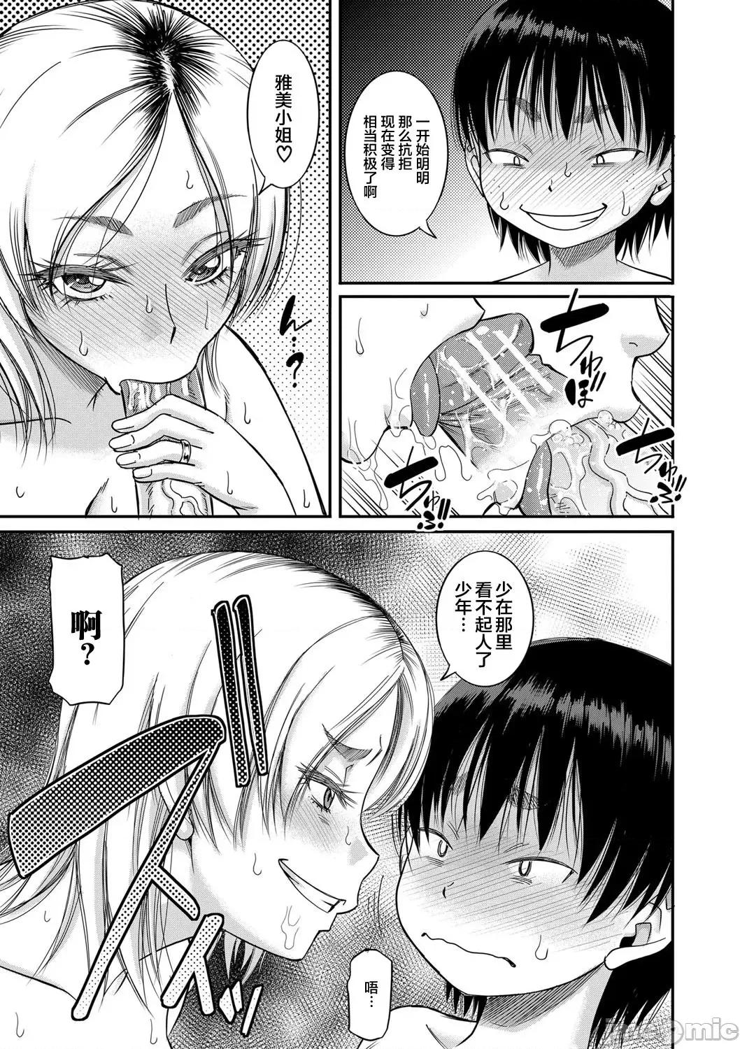 母狩 [零食汉化组] [成岛ゴドー] 母狩 [DL版] [中国翻译] 第129页
