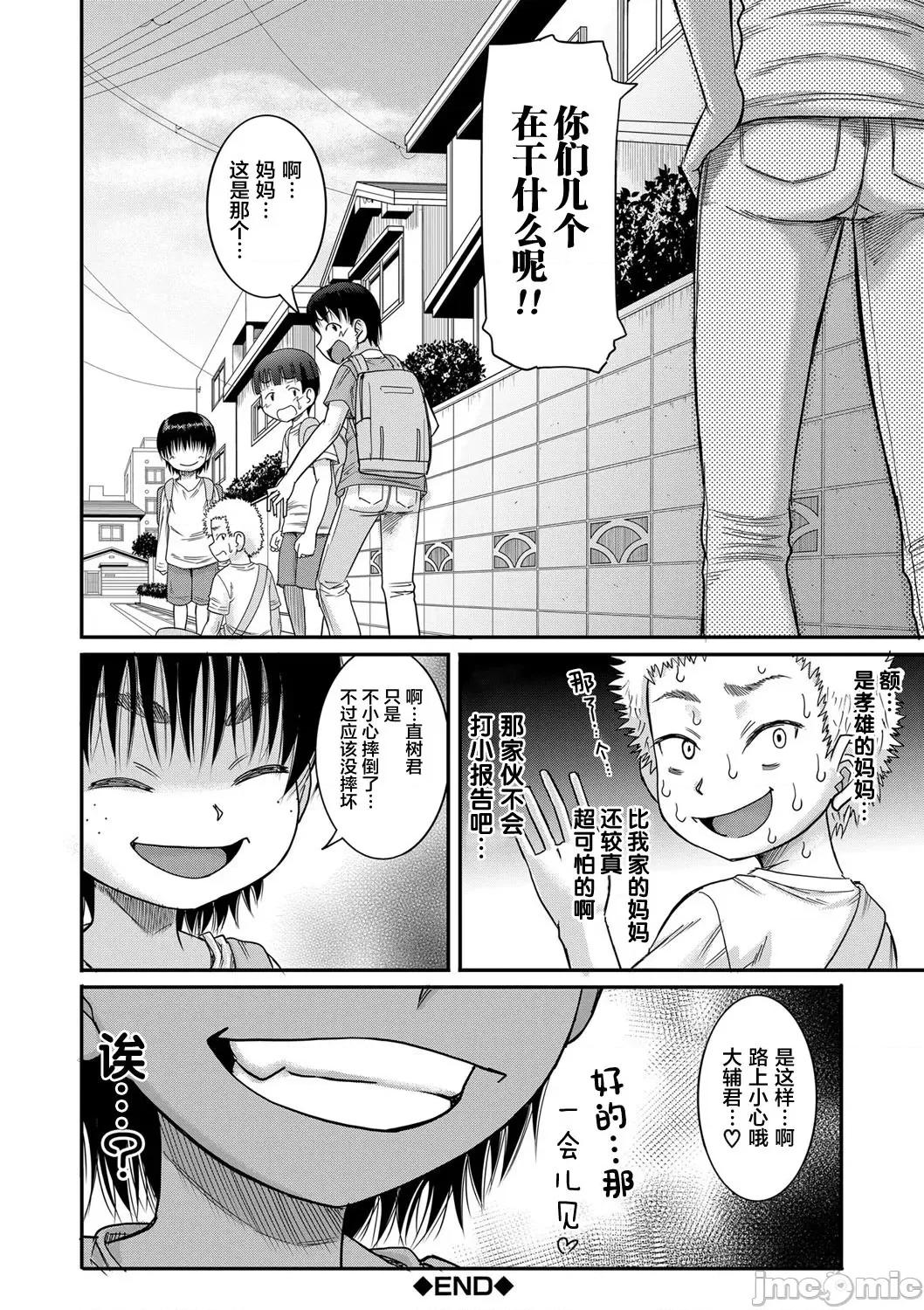 母狩 [零食汉化组] [成岛ゴドー] 母狩 [DL版] [中国翻译] 第152页