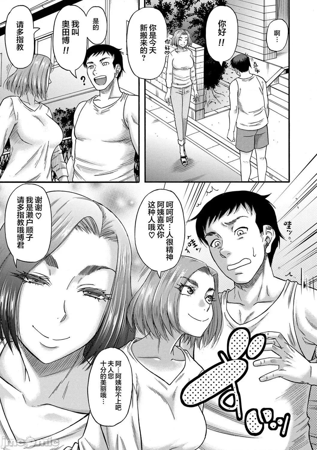 母狩 [零食汉化组] [成岛ゴドー] 母狩 [DL版] [中国翻译] 第179页