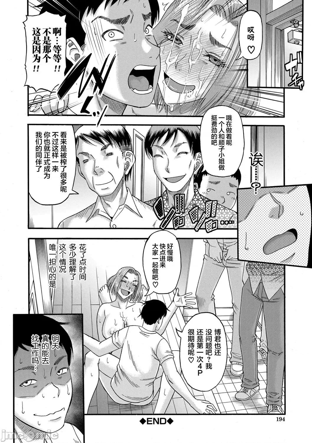 母狩 [零食汉化组] [成岛ゴドー] 母狩 [DL版] [中国翻译] 第196页