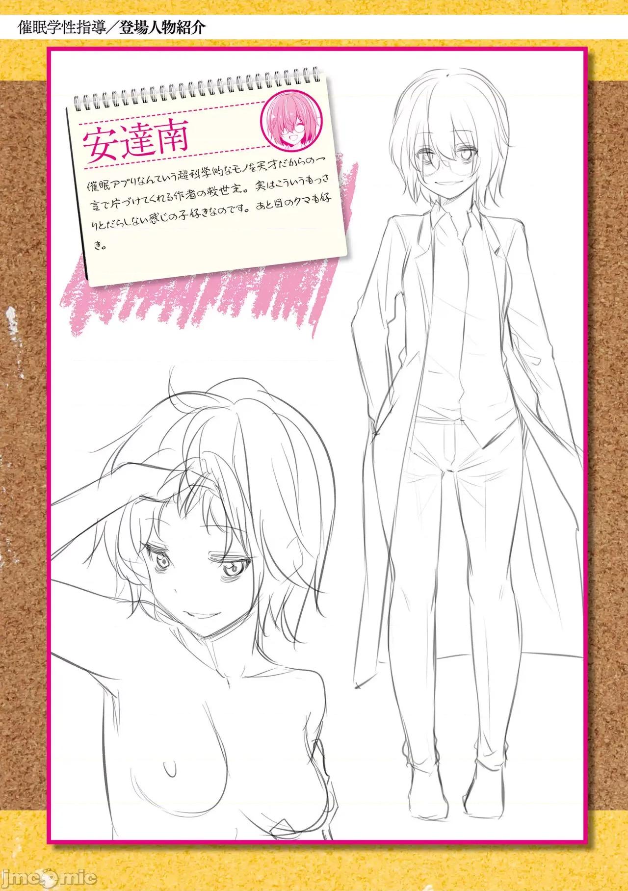 学性指导 [yasu] 催眠学性指导 [DL版] 第201页
