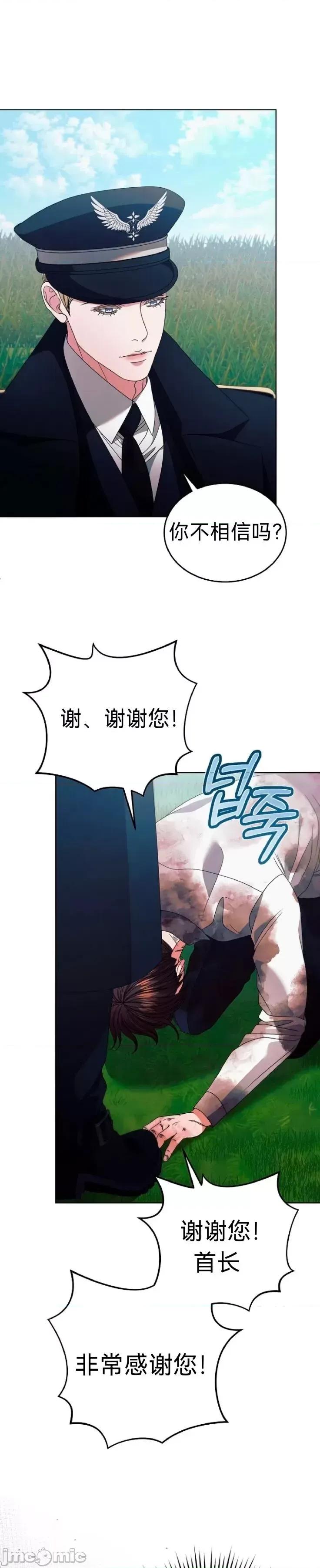 向我乞求 向我乞求28 第26页