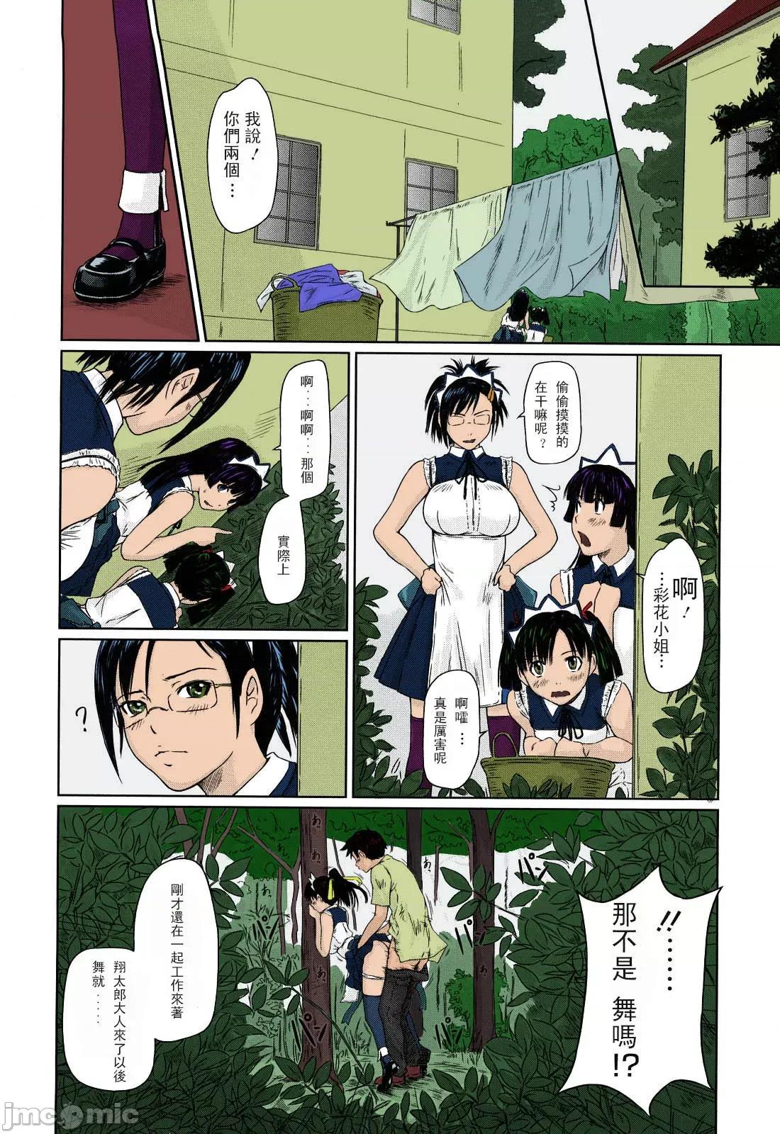 舞FAVORITE [如月群真] 舞FAVORITE [中国翻译] [无修正] 第33页