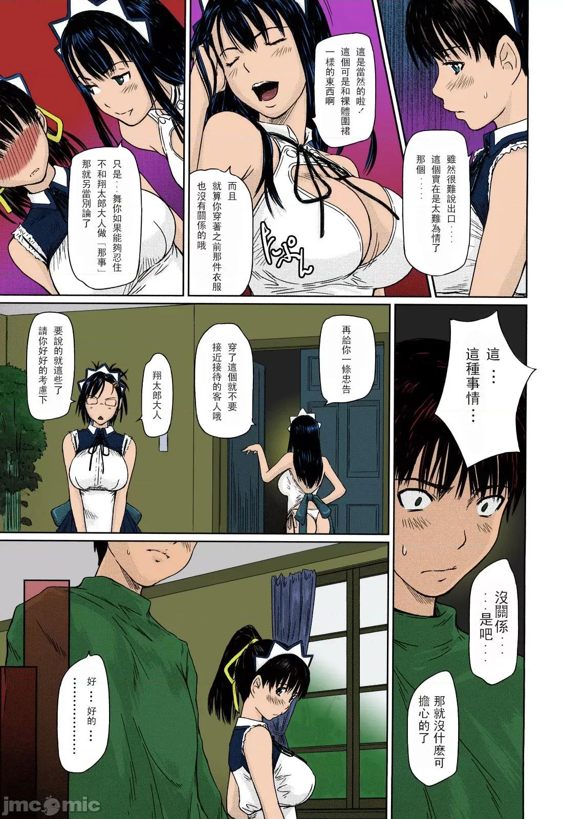 舞FAVORITE [如月群真] 舞FAVORITE [中国翻译] [无修正] 第60页