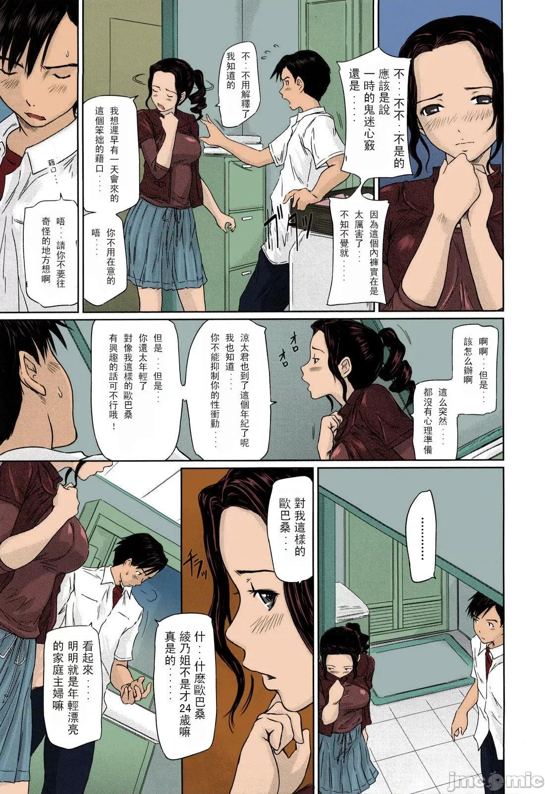 舞FAVORITE [如月群真] 舞FAVORITE [中国翻译] [无修正] 第160页