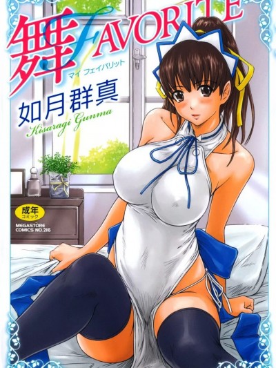 舞FAVORITE
