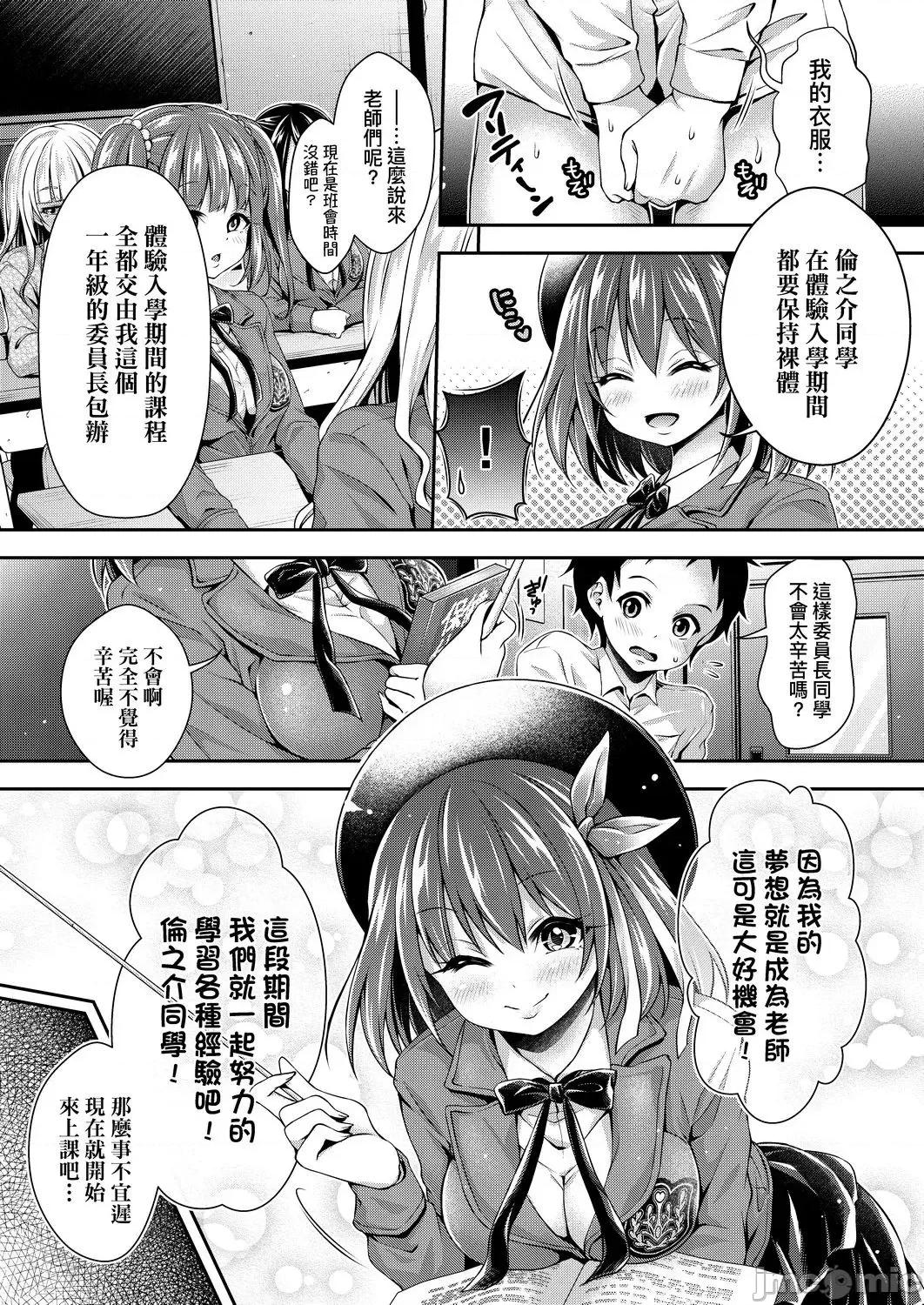 蜂蜜后宫女学院♡体验入学 蜂蜜后宫女学院♡体验入学 [ハチゴ] ハーレム女学院♡体验入学 [中国翻译] [DL版] [中国翻译] [DL版] 第33页