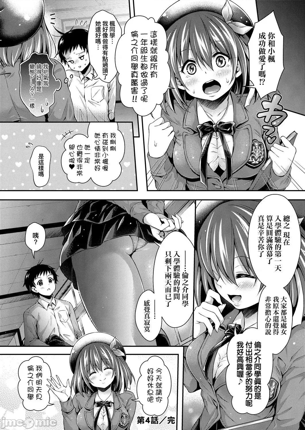 蜂蜜后宫女学院♡体验入学 蜂蜜后宫女学院♡体验入学 [ハチゴ] ハーレム女学院♡体验入学 [中国翻译] [DL版] [中国翻译] [DL版] 第103页