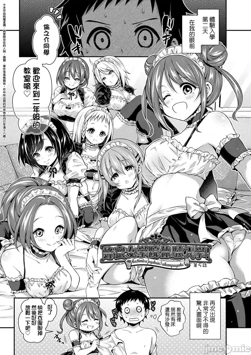 蜂蜜后宫女学院♡体验入学 蜂蜜后宫女学院♡体验入学 [ハチゴ] ハーレム女学院♡体验入学 [中国翻译] [DL版] [中国翻译] [DL版] 第104页
