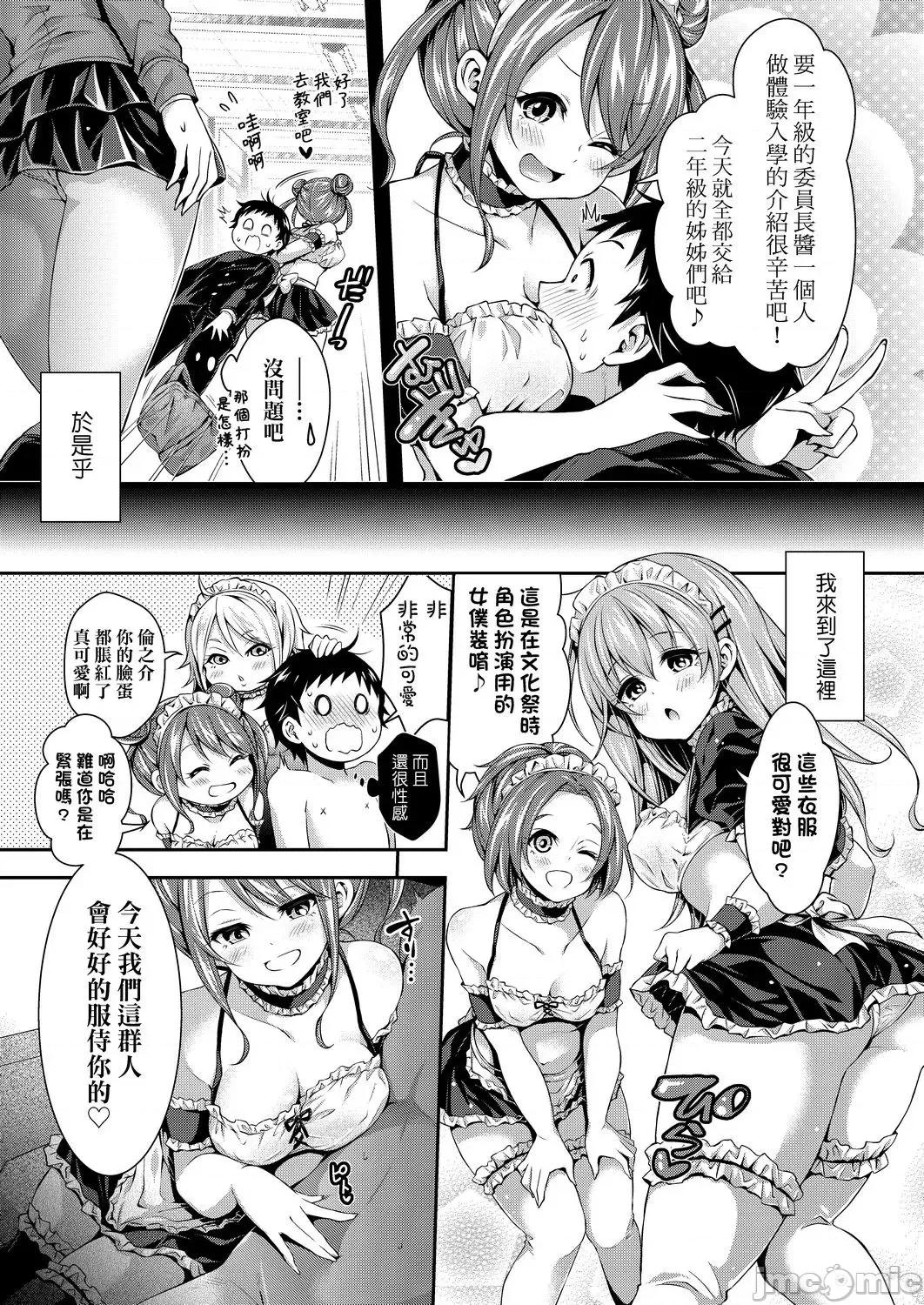 蜂蜜后宫女学院♡体验入学 蜂蜜后宫女学院♡体验入学 [ハチゴ] ハーレム女学院♡体验入学 [中国翻译] [DL版] [中国翻译] [DL版] 第106页