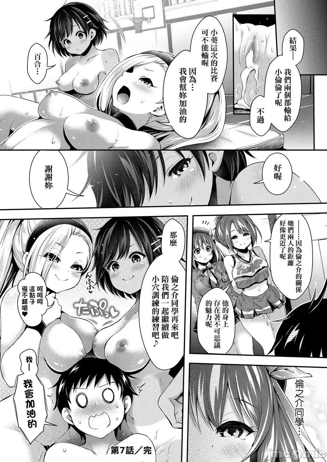蜂蜜后宫女学院♡体验入学 蜂蜜后宫女学院♡体验入学 [ハチゴ] ハーレム女学院♡体验入学 [中国翻译] [DL版] [中国翻译] [DL版] 第179页