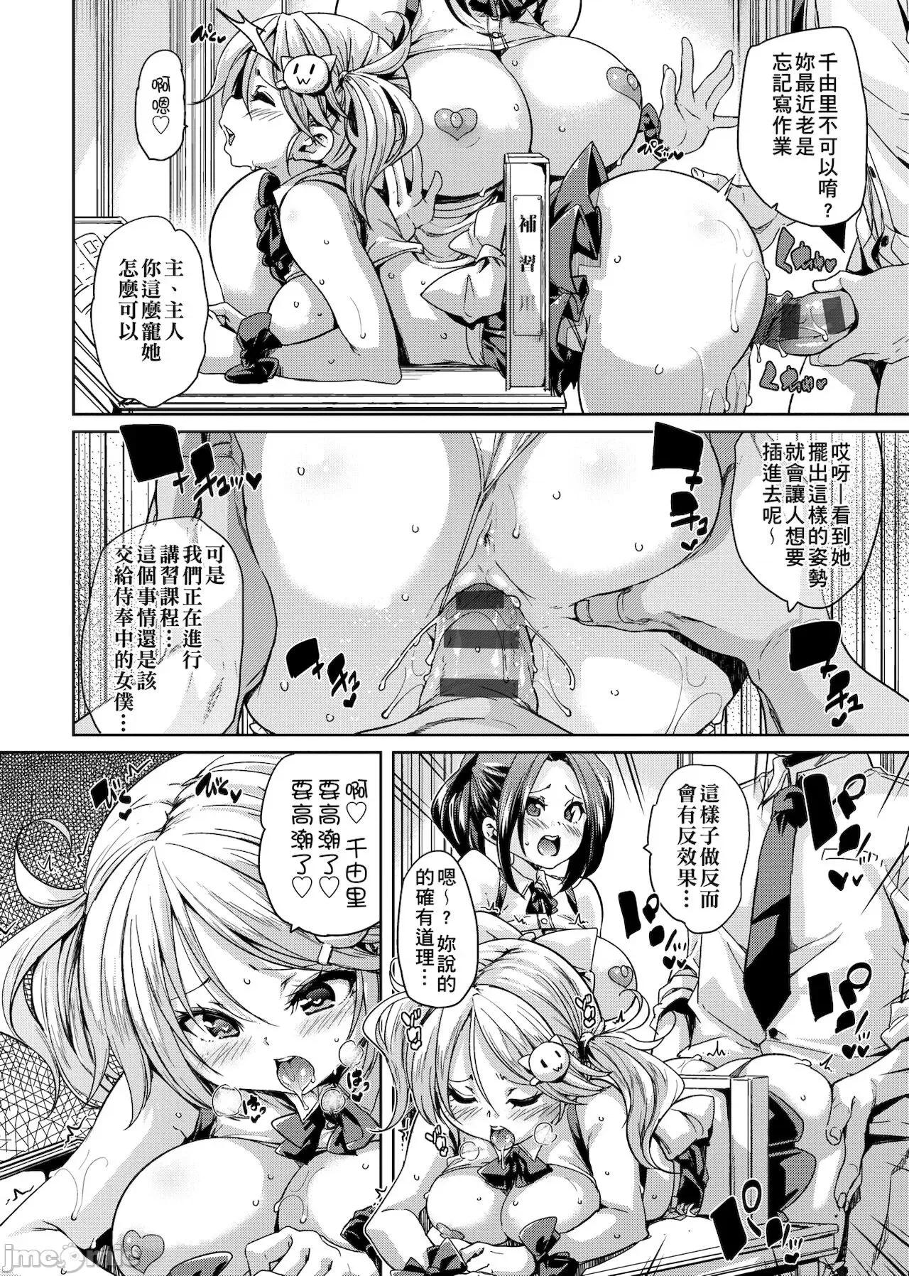 软玉温香♥受精中毒症候群! 软玉温香♥受精中毒症候群! [Chinese] [未来数位中文版] [丸居まる] ふわとろ♥受精ちゅーどく! [中国翻译] [DL版] 第67页