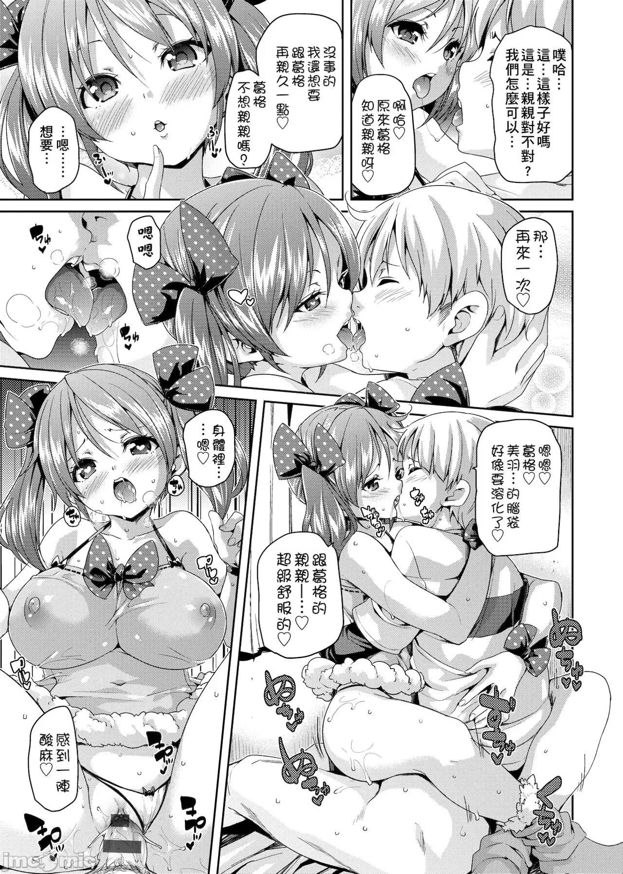 软玉温香♥受精中毒症候群! 软玉温香♥受精中毒症候群! [Chinese] [未来数位中文版] [丸居まる] ふわとろ♥受精ちゅーどく! [中国翻译] [DL版] 第170页
