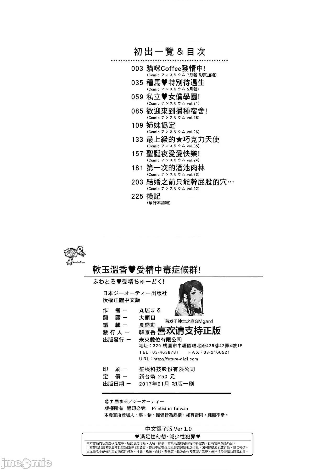 软玉温香♥受精中毒症候群! 软玉温香♥受精中毒症候群! [Chinese] [未来数位中文版] [丸居まる] ふわとろ♥受精ちゅーどく! [中国翻译] [DL版] 第227页