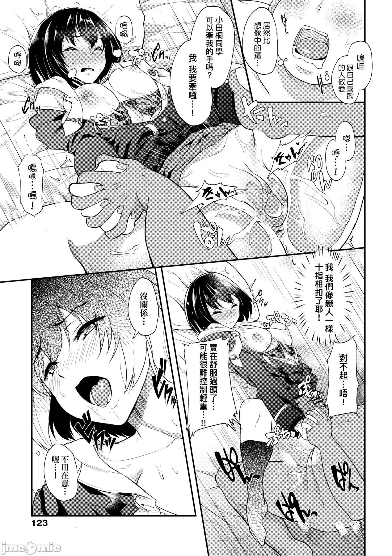 女友会习惯的缘由 女友会习惯SEX的缘由 [あお色一号] 彼女がセックスに惯れてるワケ [中国翻译] [无修正] [DL版] 第128页