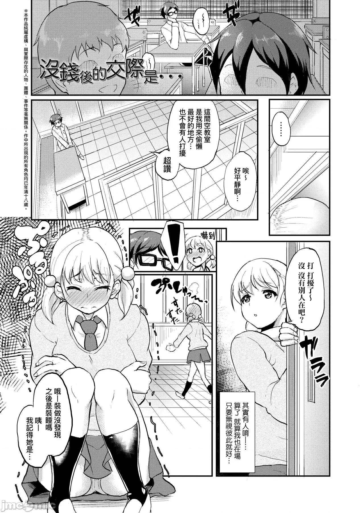 女友会习惯的缘由 女友会习惯SEX的缘由 [あお色一号] 彼女がセックスに惯れてるワケ [中国翻译] [无修正] [DL版] 第138页