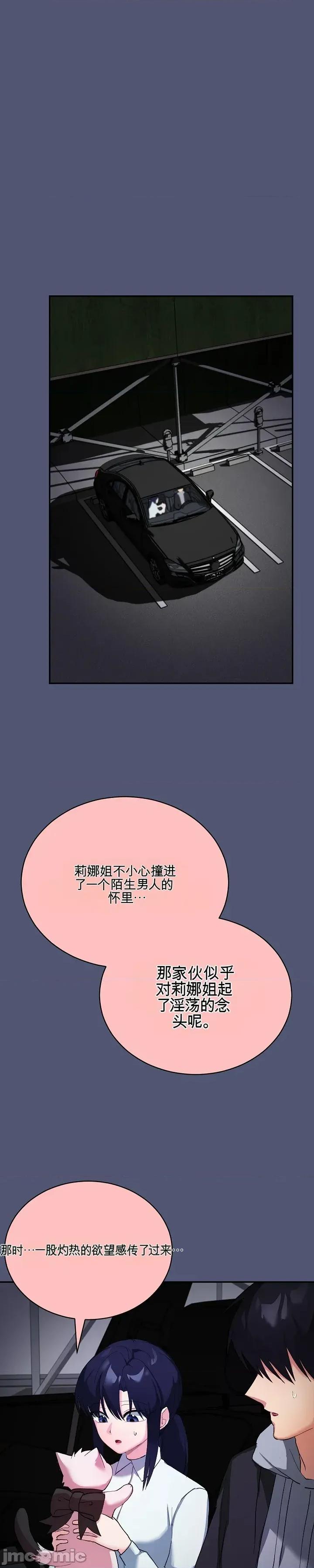 拯救我的魔法少女 拯救我的魔法少女2 第1页