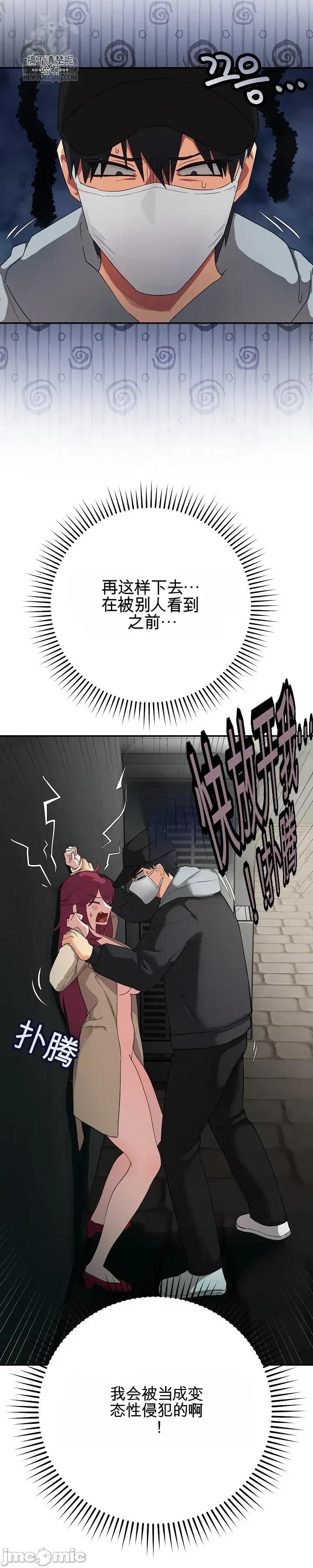 拯救我的魔法少女 拯救我的魔法少女2 第7页
