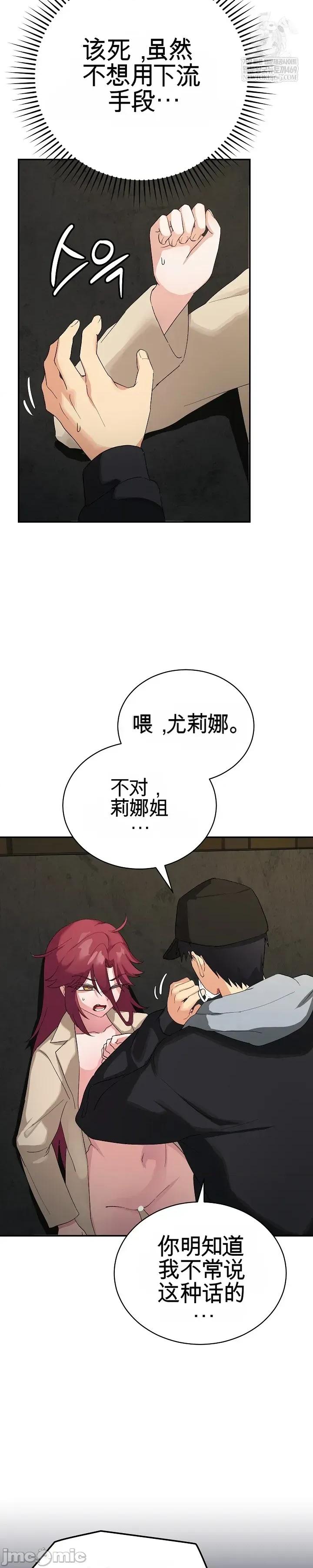 拯救我的魔法少女 拯救我的魔法少女2 第9页