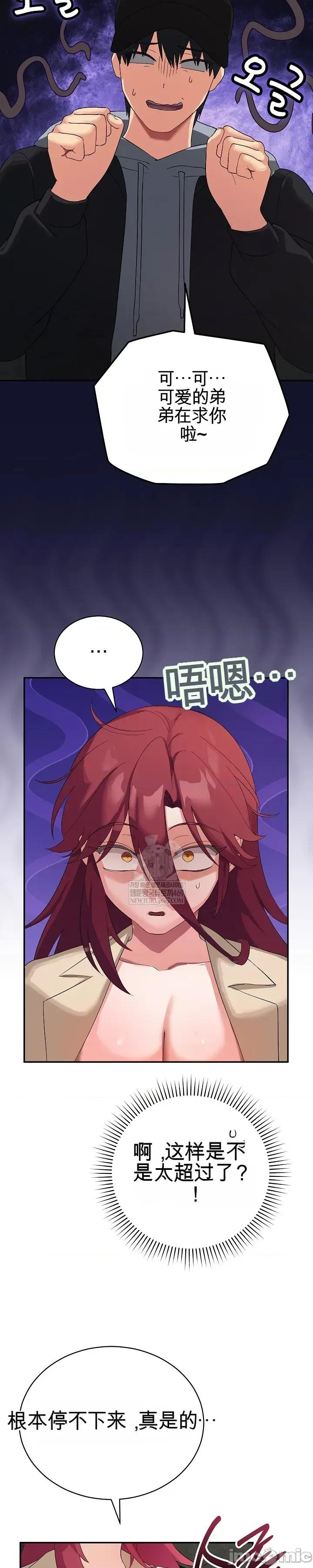 拯救我的魔法少女 拯救我的魔法少女2 第11页