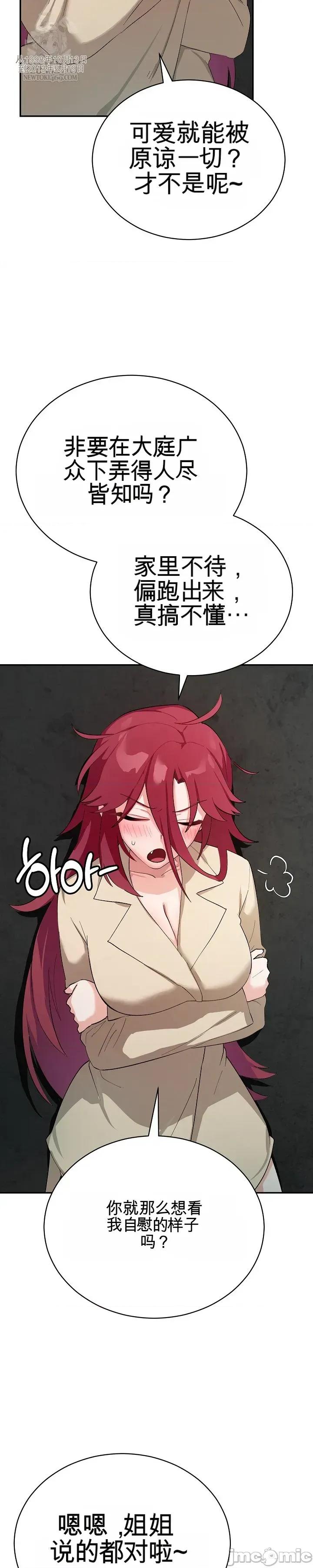 拯救我的魔法少女 拯救我的魔法少女2 第13页