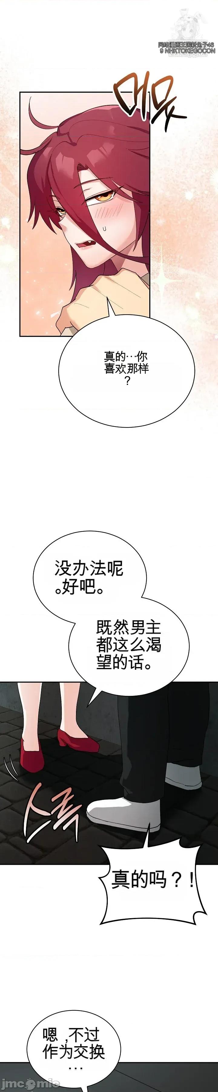 拯救我的魔法少女 拯救我的魔法少女2 第17页