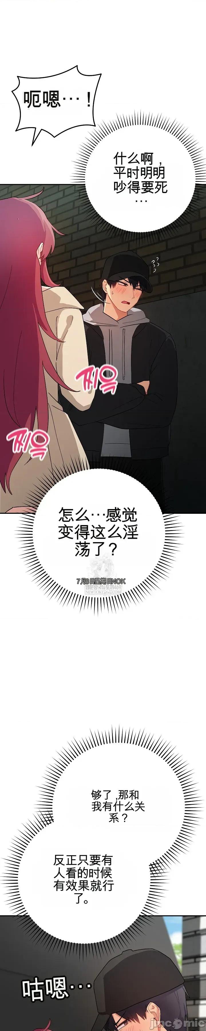 拯救我的魔法少女 拯救我的魔法少女2 第27页