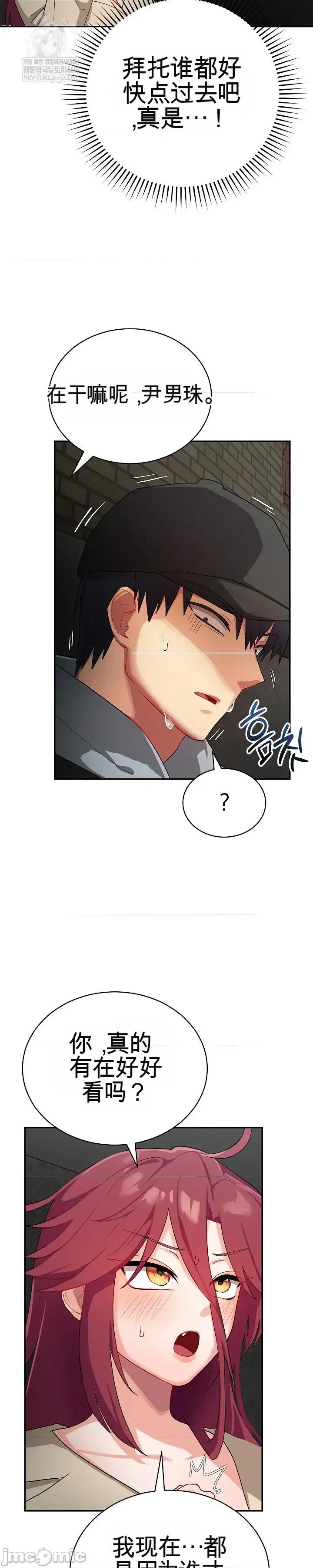 拯救我的魔法少女 拯救我的魔法少女2 第29页