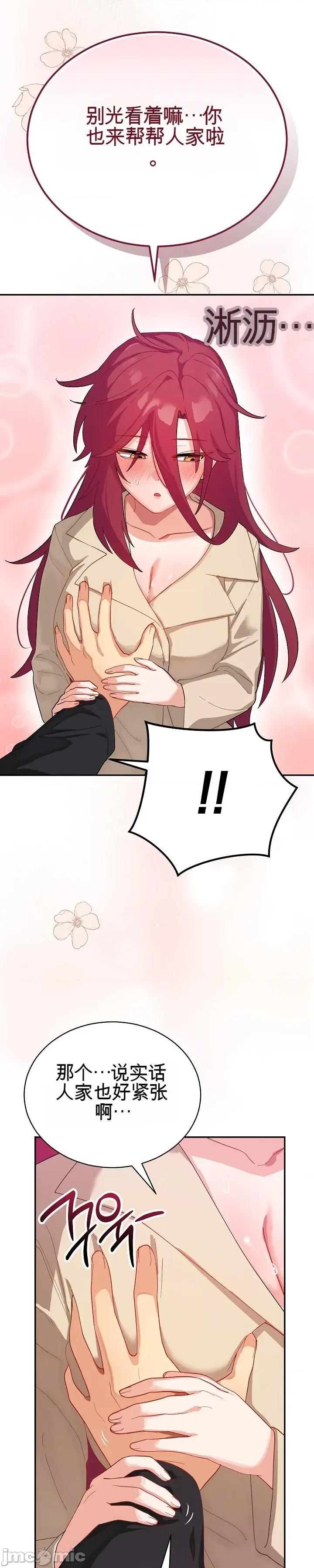 拯救我的魔法少女 拯救我的魔法少女2 第35页