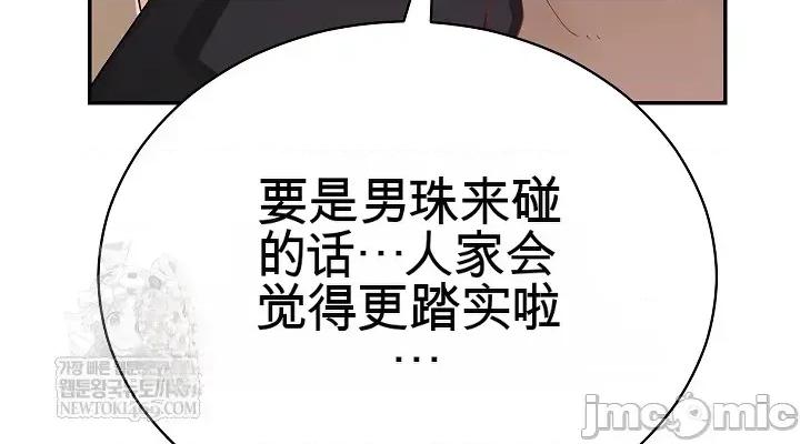 拯救我的魔法少女 拯救我的魔法少女2 第36页
