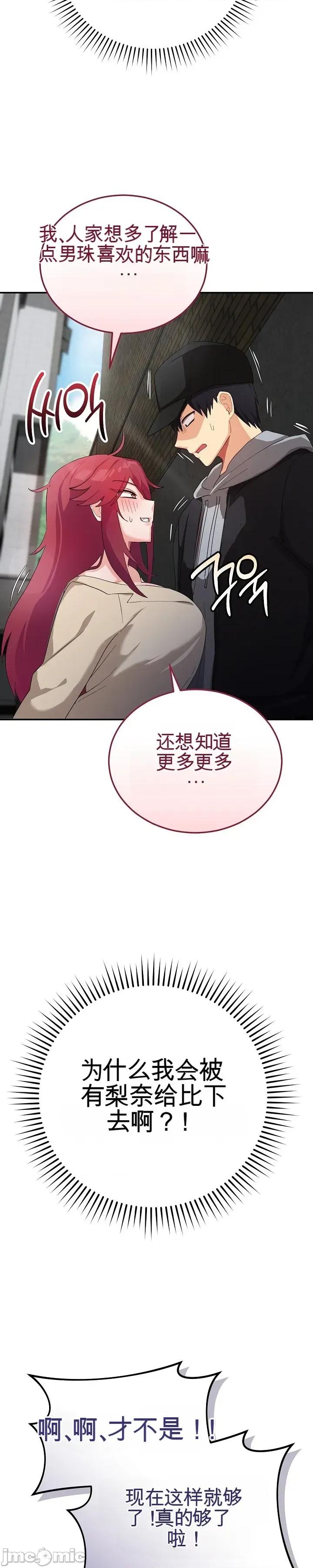 拯救我的魔法少女 拯救我的魔法少女2 第41页
