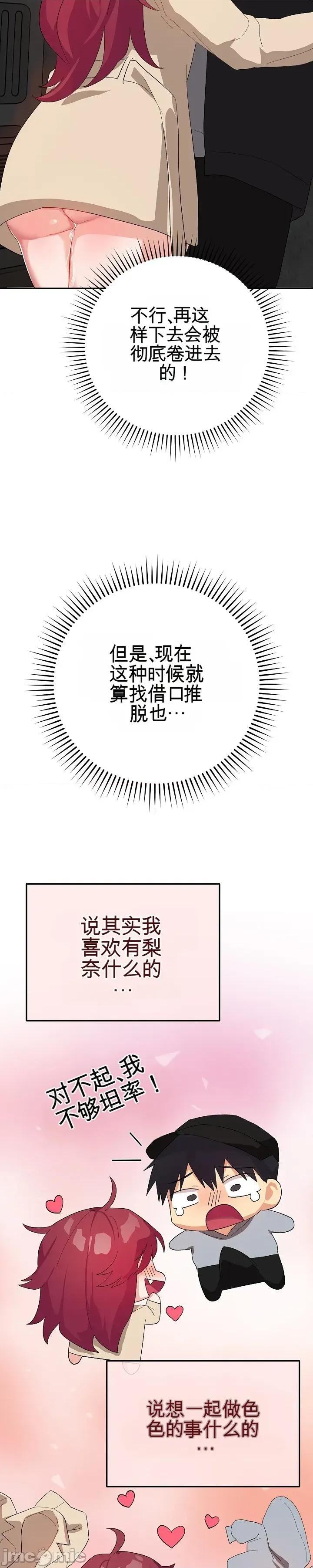 拯救我的魔法少女 拯救我的魔法少女2 第45页