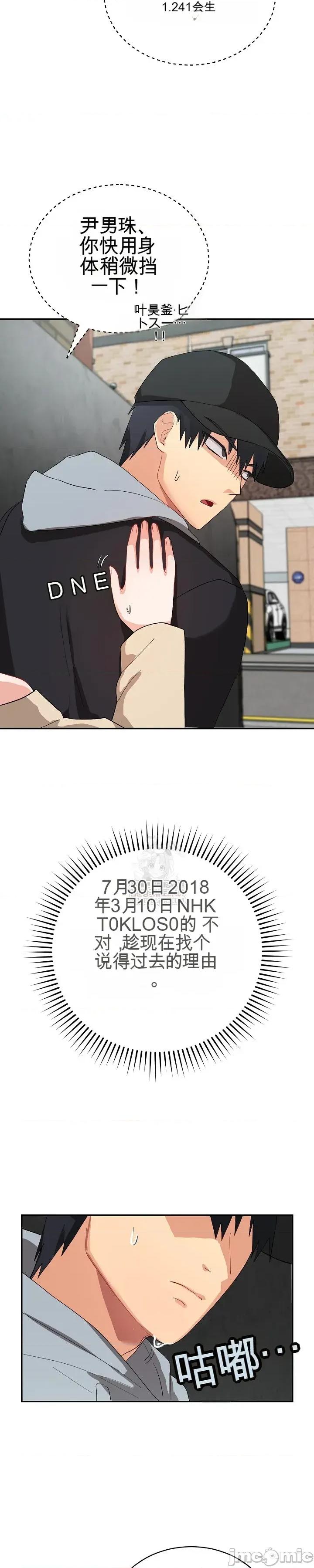 拯救我的魔法少女 拯救我的魔法少女2 第51页