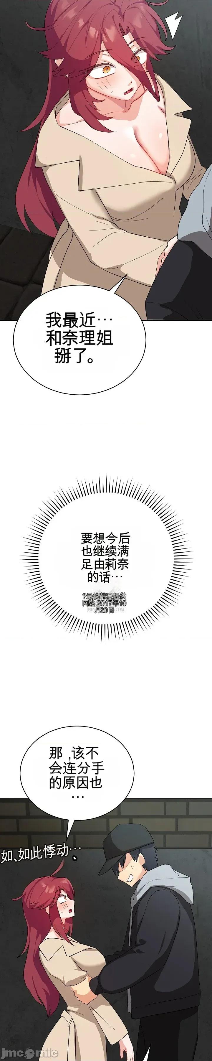 拯救我的魔法少女 拯救我的魔法少女2 第53页